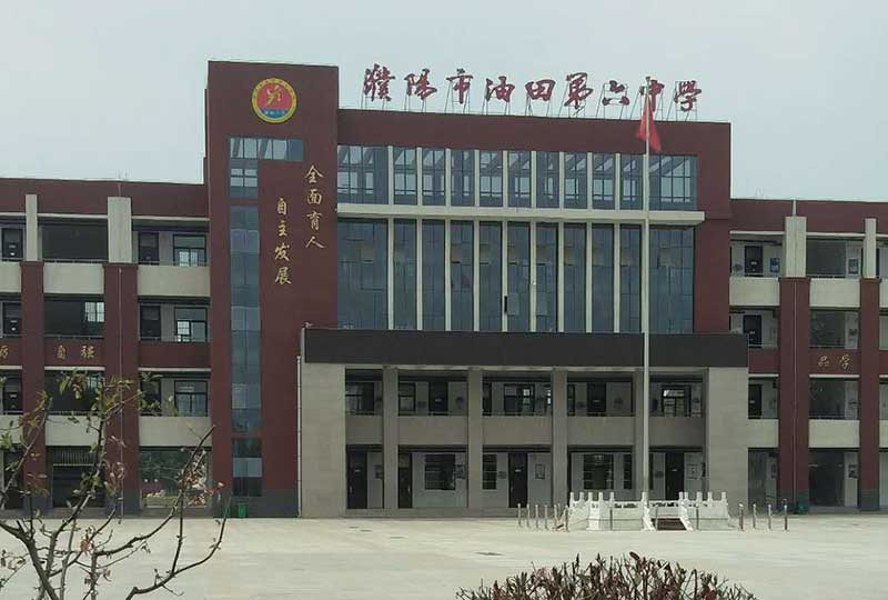 濮阳市中学篮球场馆欢迎来到公海555000案例